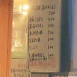 麺屋 六感堂 - 本日のおつまみメニュー盗撮