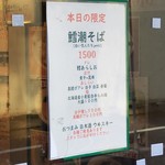 麺屋 六感堂 - 鱈潮そば（白い恋人たちpart2）