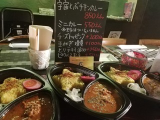 アローンカフェ&バー 運 - 「宇宙どぶチキンカレー」テイクアウト、デリバリーあります。