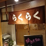 Izakaya Rakuraku - 