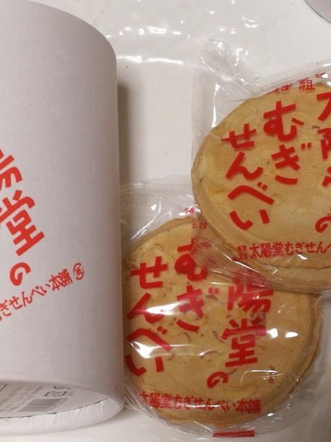 太陽堂むぎせんべい本舗 曽根田 和菓子 食べログ