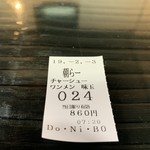 らー麺　Do・Ni・Bo - 今朝は24番〜