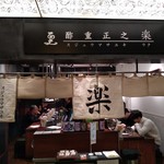 Sujuumasayuki Raku - 白い壁とこげ茶がよい