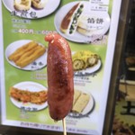 平成福順 - 台湾香腸、台湾ソーセージ。