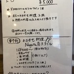 ナガタ店 - お任せメニュー（2019.02）