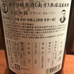 Mizubeza - 南方　超辛口純米酒　無濾過原酒　ラベル