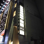 キュイジーヌ 福の舞 - 