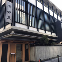 荒井屋 本店 - 