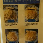 隴垣金城　蘭州清湯牛肉面 - 麺の種類は4種類
