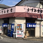 かすみ食堂 - お店の外観