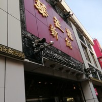 華正樓 新館 - 外観