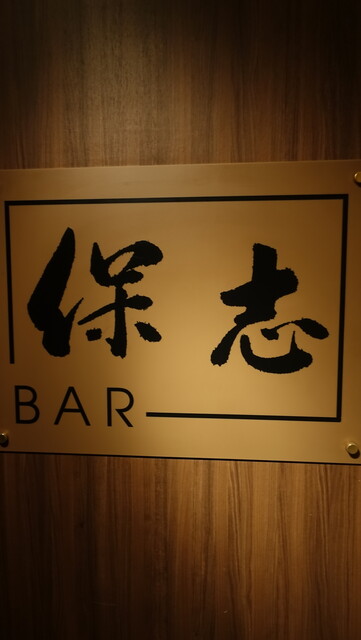 BAR Hoshi photo 5