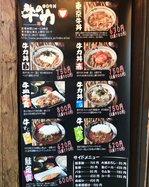 チェーン店に比べるとチョット高いですが新しい牛丼の美味しさを感じました By たけとんたんた 閉店 牛の力 とうきょうぎゅうどん ぎゅうのちから 京成上野 牛丼 食べログ チェーン店に比べるとチョット高いですが新しい牛丼の美味しさを感じました By たけとんたんた 閉店 牛の力 とうきょうぎゅうどん ぎゅうのちから 京成上野 牛丼 食べログ