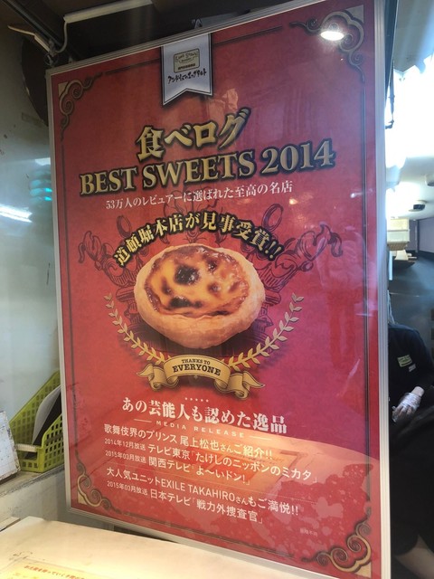 居酒屋レビュアー辞めてスイーツレビュアーに転身しますｗｗ By 牛丼仮面 アンドリューのエッグタルト 道頓堀店 Andrew S Eggtart 大阪難波 洋菓子 その他 食べログ