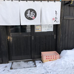 麺 テッペン - 