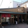 蓬来軒 本店