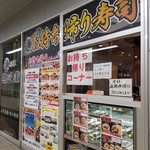 沼津魚がし鮨 - お店