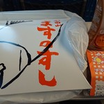 駅弁屋 祭 - ますのすし、チキン弁唐揚。