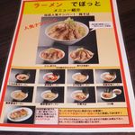 らーめんでぽっと - メニュー