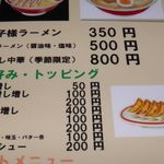 らーめんでぽっと - トッピングメニュー