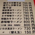 らーめんでぽっと - 豚以外のメニュー