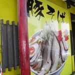 らーめんでぽっと - 入り口付近