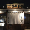 あおやま 湯畑店 あおやま 湯畑店