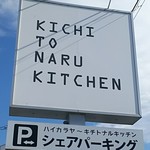 KICHITONARU KITCHEN - 