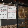 ピリカ　亀有店