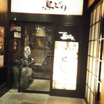 鳥どり 横浜鶴屋町店 - 