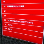 Dominique Bouchet Tokyo  - 