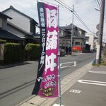 Unagi Ooshima - のぼり端