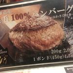 ステーキ＆ハンバーグ ひげ - 