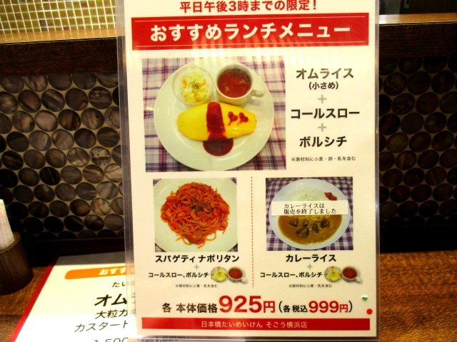 メニュー写真 たいめいけん そごう横浜店 横浜 オムライス 食べログ メニュー写真 たいめいけん そごう横浜店 横浜 オムライス 食べログ