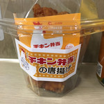 ふるさと料理 福膳 - チキン弁当の唐揚げ