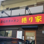 kaishinnora-memmakuriya - お店