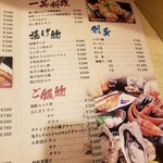 海鮮炭焼処とら太 - メニュー