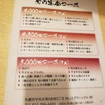 海鮮炭焼処とら太 - 宴会メニュー