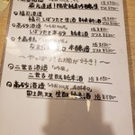 海鮮炭焼処とら太 - 北海道の地酒メニュー