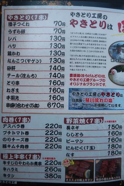 メニュー写真 やきとり工房 大船店 大船 居酒屋 食べログ メニュー写真 やきとり工房 大船店 大船 居酒屋 食べログ