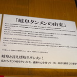 特別岐阜タンメン - 