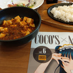 ココス - しびれ麻婆ご飯～☆
