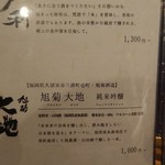 すし 喜邑 - メニュー