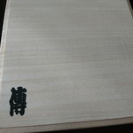 傳 - (2018年12月　訪問)