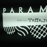 焼肉トラジ PARAM カレッタ汐留店 - 