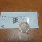 モスバーガー - なぜか１０円ｗ