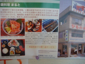 まると水産 name=
