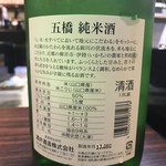 美よし野寿司 - 五橋 純米酒【山口】