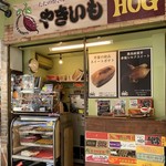 芋屋HUG - 