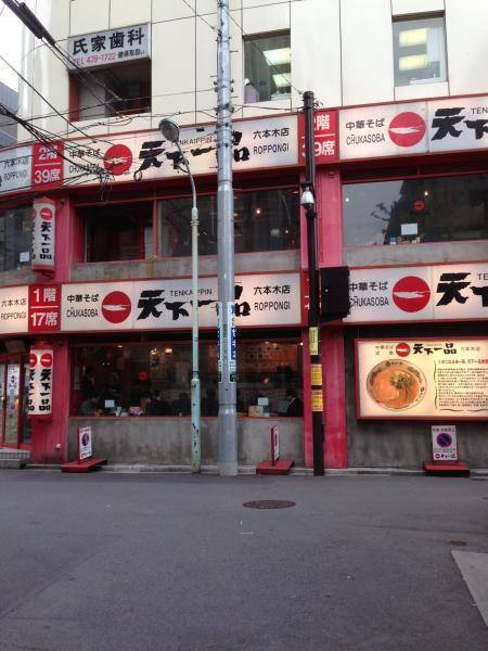 The Photo Of Exterior Tenkaippin Tabelog The Photo Of Exterior Tenkaippin Tabelog